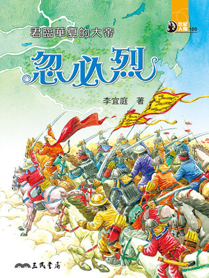 cover image of 君臨華夏的大帝